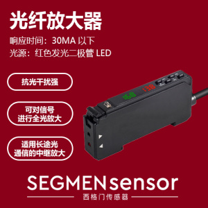 SEGMENsensor 高性能光纤传感器 - 单显光纤放大器