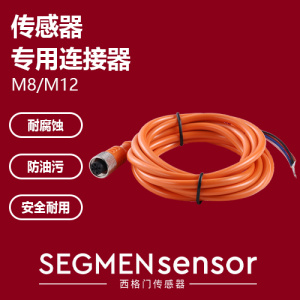 SEGMENsensor 高效传感器专用M12直头连接器