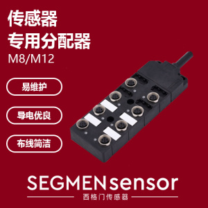 SEGMENsensor 高效传感器专用M8分配器