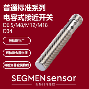 SEGMENsensor M30电容式接近开关 - 齐平塑料管标准型