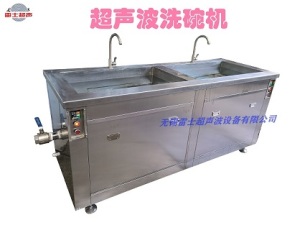 雷士超声 超声波洗碗机